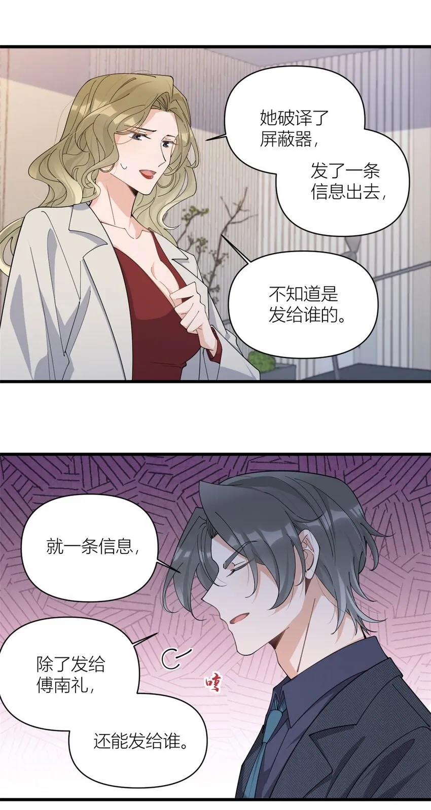 大佬失忆后只记得我 笔趣阁漫画,第173话 不守着你不踏实1图