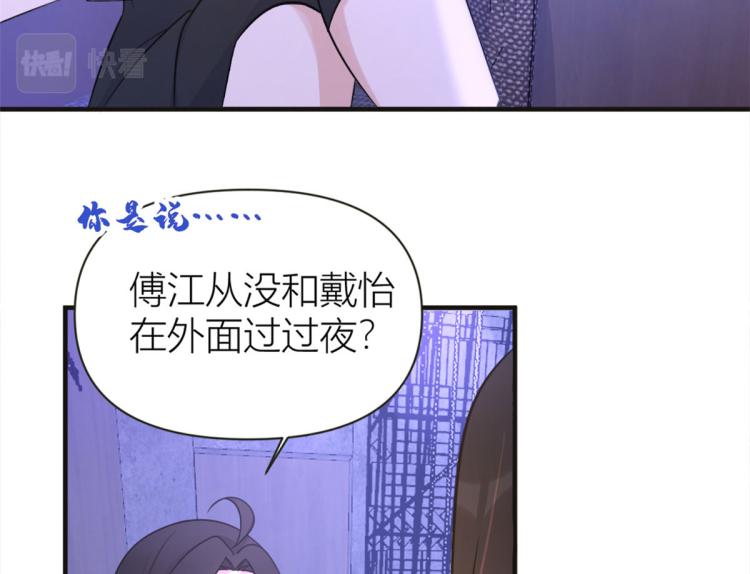大佬失忆后只记得我 笔趣阁漫画,第75话 我很担心你！2图