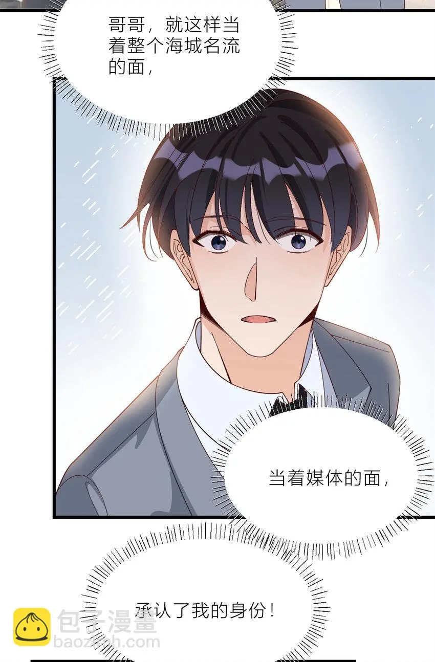 大佬失忆后只记得我 笔趣阁漫画,第187话 正式加入这个家2图