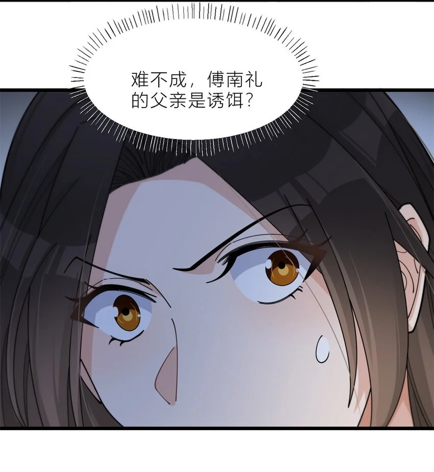 大佬失忆后只记得我 笔趣阁漫画,第194话 乔乔是凶手？！2图