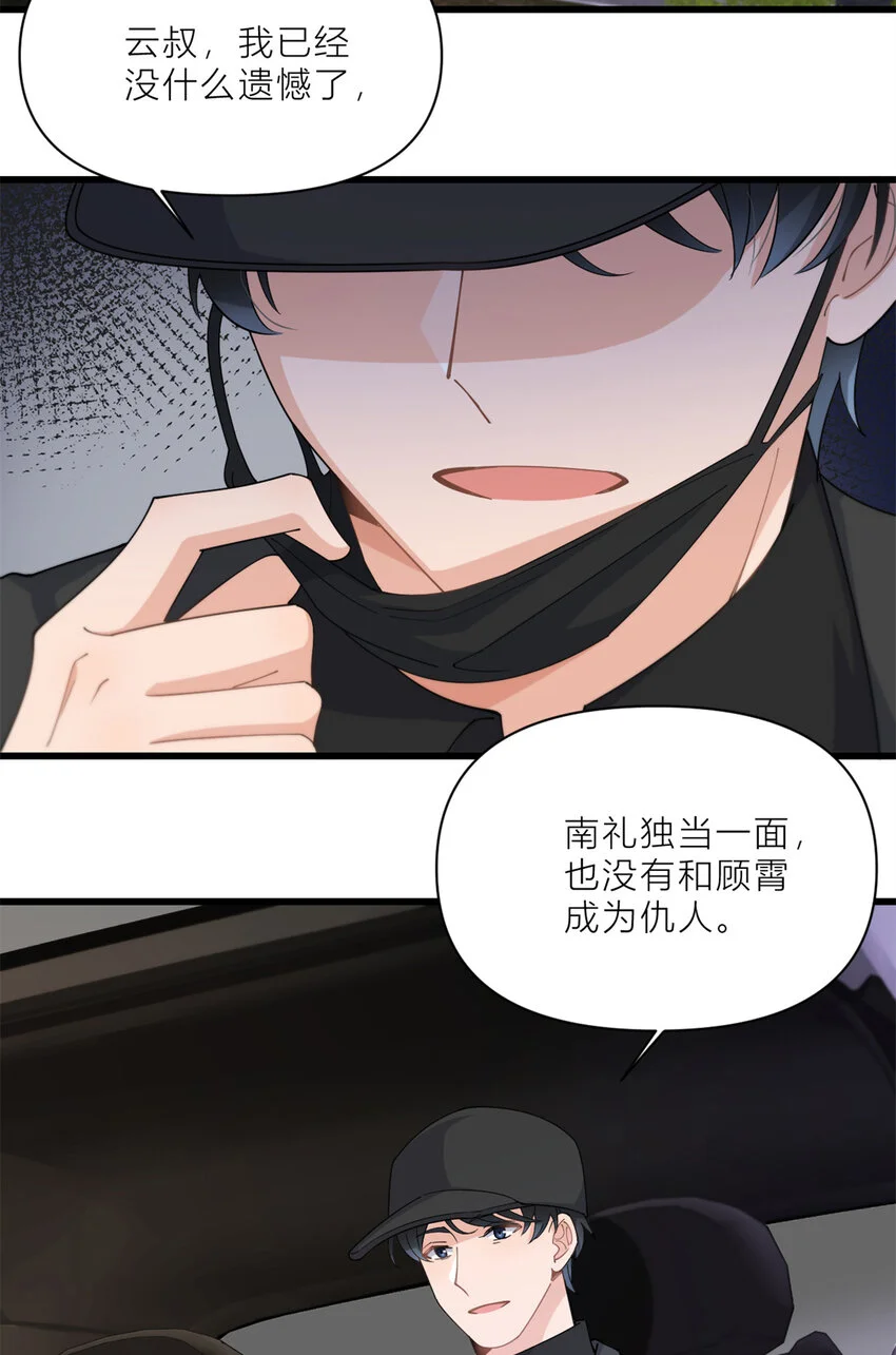 大佬失忆后只记得我 笔趣阁漫画,第188话 父亲还活着？1图
