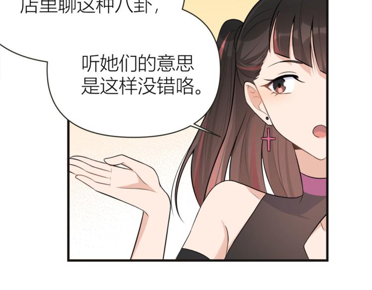 大佬失忆后只记得我 笔趣阁漫画,第75话 我很担心你！2图