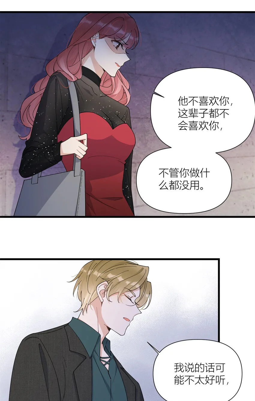 大佬失忆后只记得我 笔趣阁漫画,第166话 他是捂不热的，离了吧！2图
