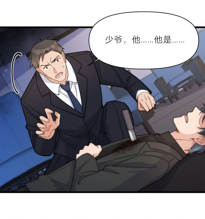 大佬失忆后只记得我 笔趣阁漫画,第194话 乔乔是凶手？！1图