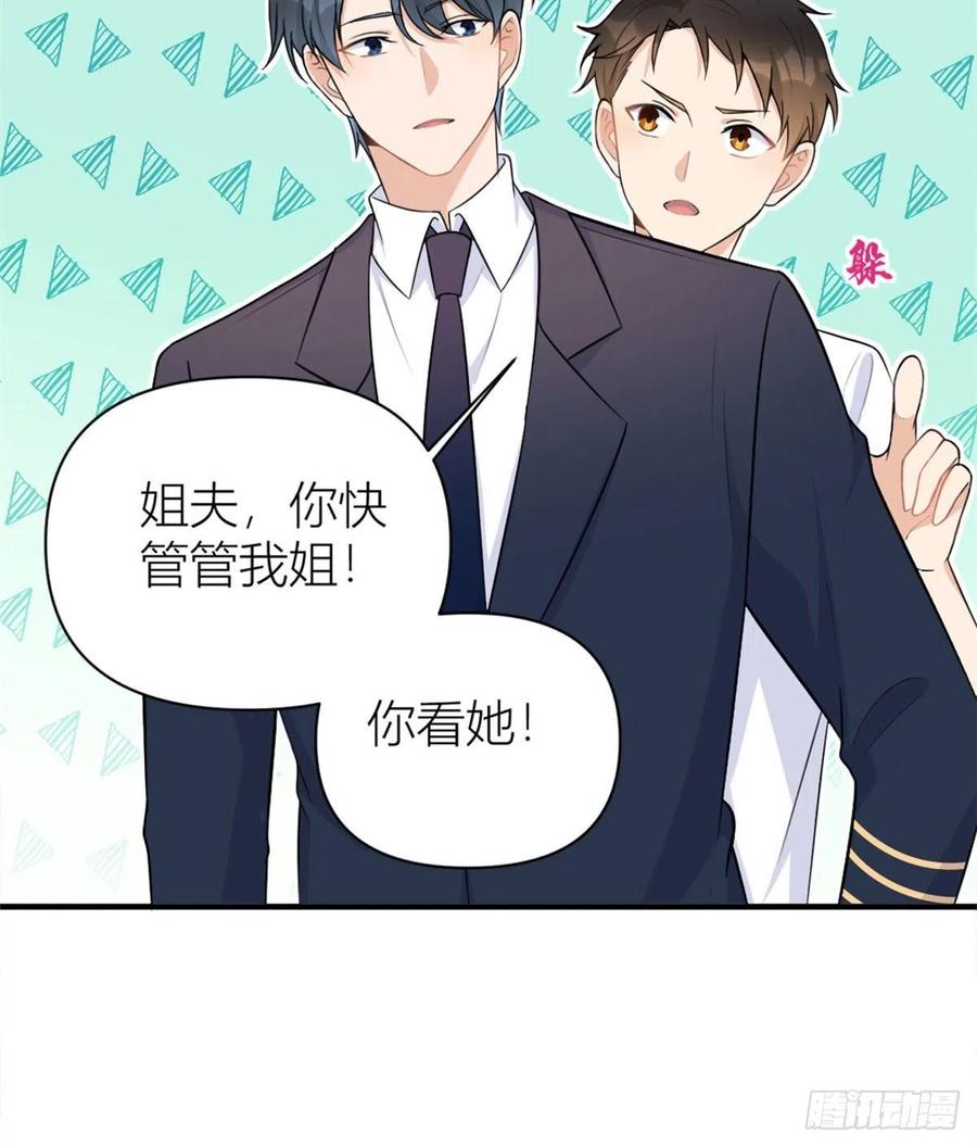 大佬失忆后只记得我 笔趣阁漫画,第64话 亲人的样子2图