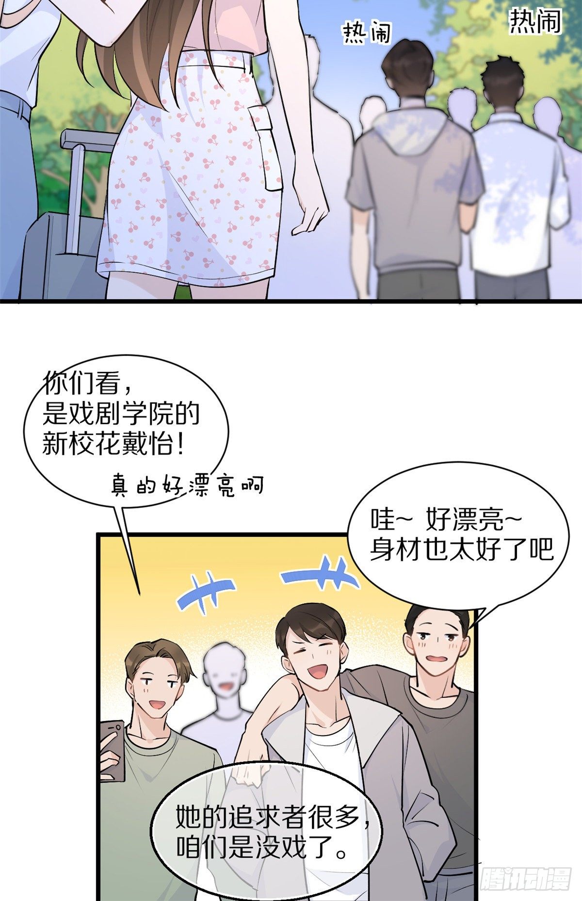 大佬失忆后只记得我 笔趣阁漫画,第46话 我要你好看！2图