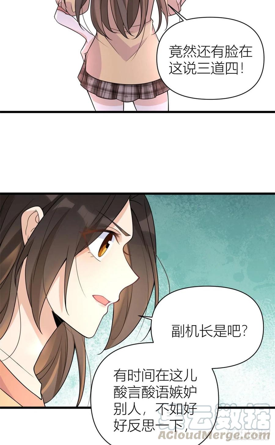 大佬失忆后只记得我 笔趣阁漫画,第55话 乔乔护男友1图