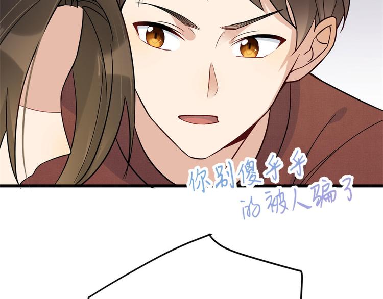 大佬失忆后只记得我 笔趣阁漫画,第15话 他是我男朋友1图