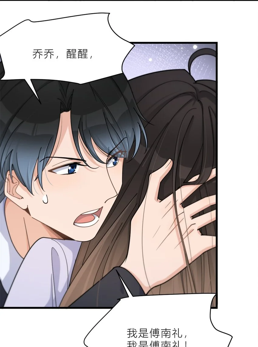 大佬失忆后只记得我 笔趣阁漫画,第193话 竟然是我伤了你1图