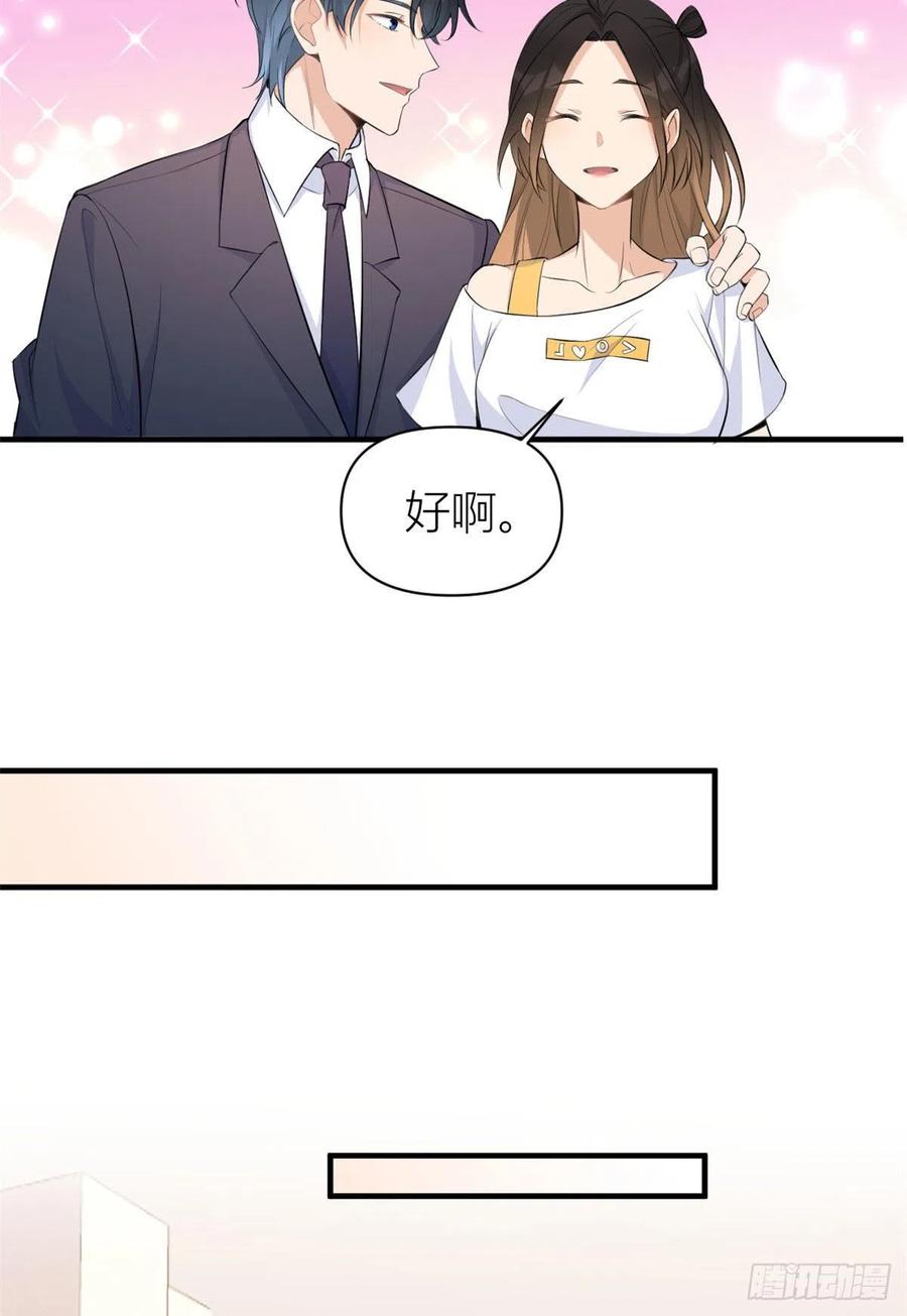 大佬失忆后只记得我 笔趣阁漫画,第65话 傅妈妈登场！2图
