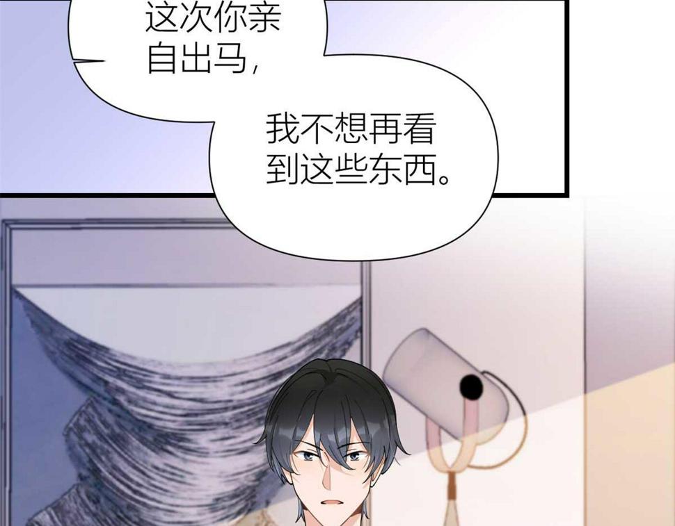 大佬失忆后只记得我 笔趣阁漫画,第152话 傅南礼的威胁2图