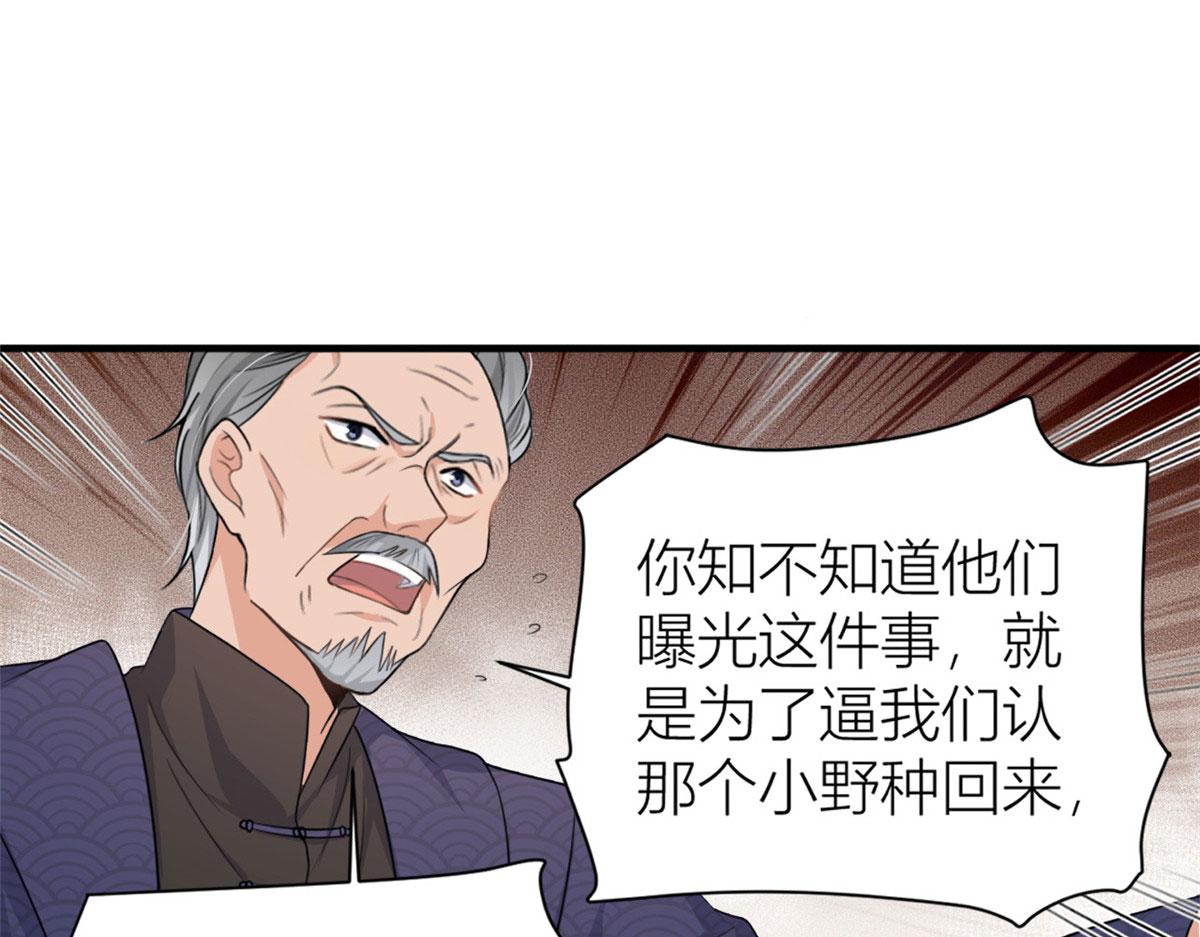 大佬失忆后只记得我 笔趣阁漫画,第108话 哥哥他不会的！1图