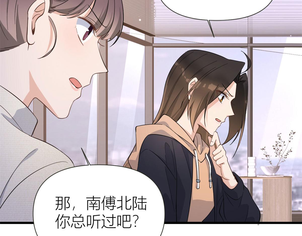 大佬失忆后只记得我 笔趣阁漫画,第141话 来自霸总的威胁2图