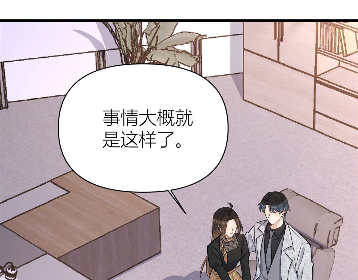 大佬失忆后只记得我 笔趣阁漫画,第135话 打脸父子2图