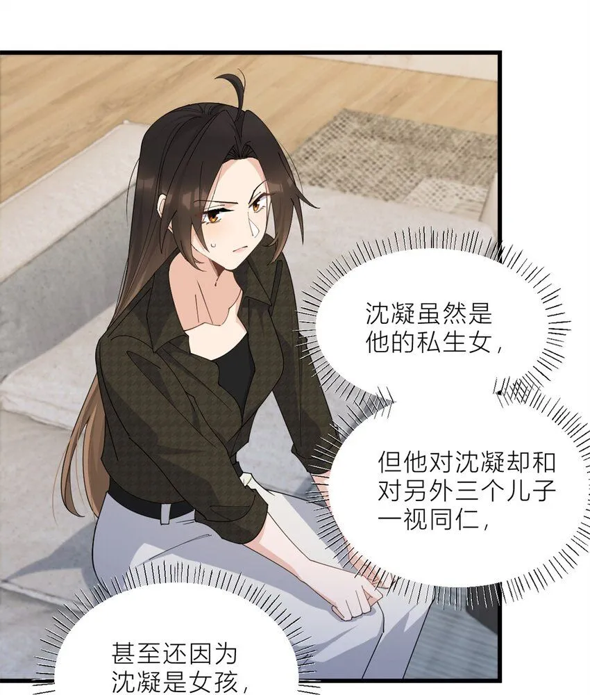 大佬失忆后只记得我 笔趣阁漫画,第180话 恶劣小屁孩1图