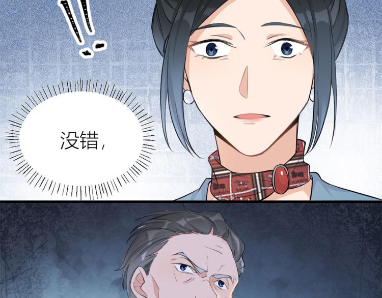 大佬失忆后只记得我 笔趣阁漫画,第66话 见儿媳1图