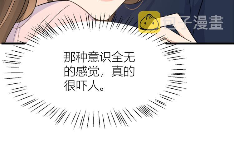 大佬失忆后只记得我 笔趣阁漫画,第35话  黏人2图