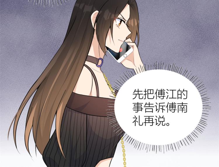 大佬失忆后只记得我 笔趣阁漫画,第75话 我很担心你！2图