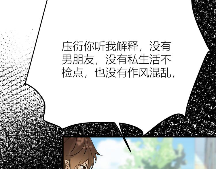 大佬失忆后只记得我 笔趣阁漫画,第10话 关你屁事1图