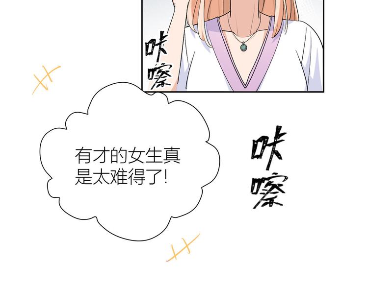 大佬失忆后只记得我 笔趣阁漫画,第52话 校花投票1图