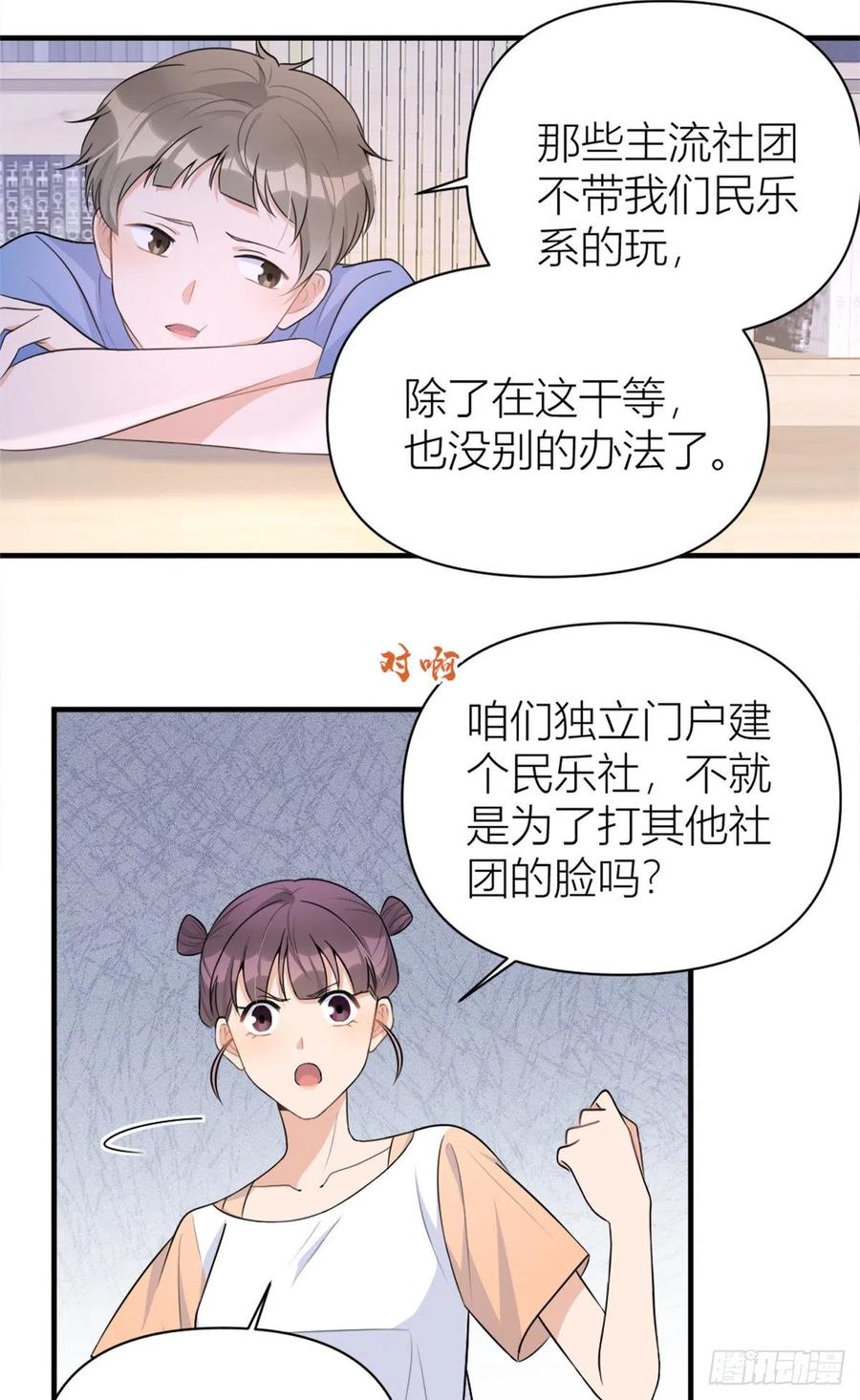 大佬失忆后只记得我 笔趣阁漫画,第69话 新人物登场2图