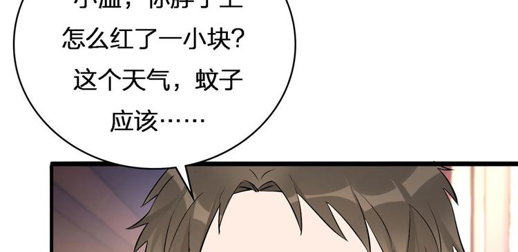 大佬失忆后只记得我 笔趣阁漫画,第25话 你有意见？2图