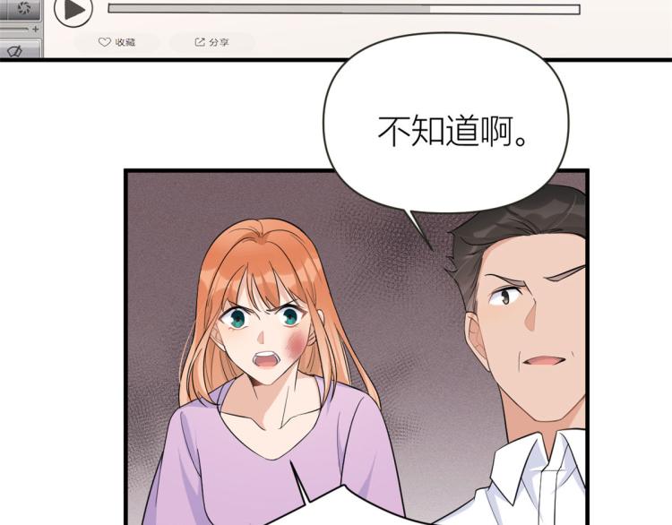 大佬失忆后只记得我 笔趣阁漫画,第74话 温馨的家1图