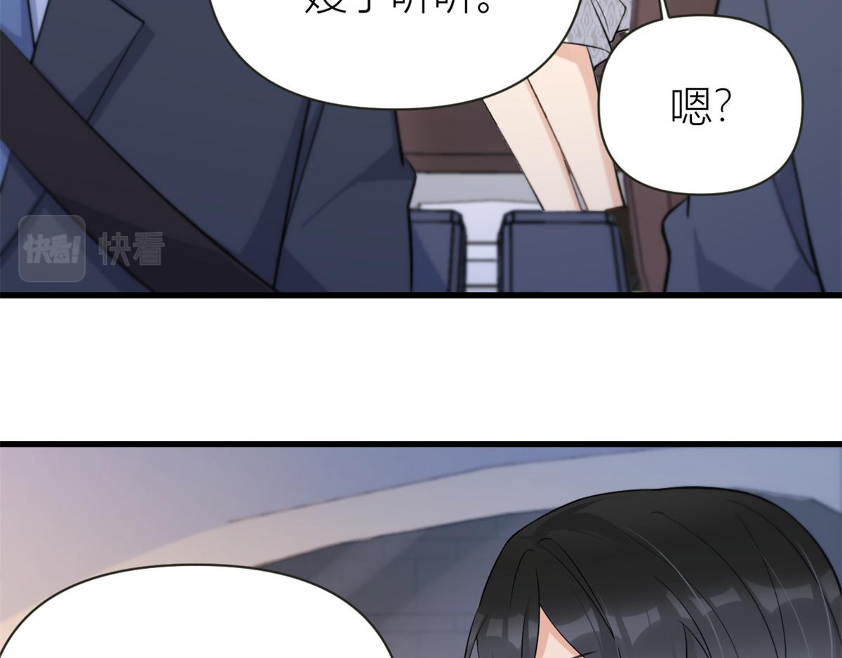 大佬失忆后只记得我 笔趣阁漫画,第137话 持续狗粮中2图