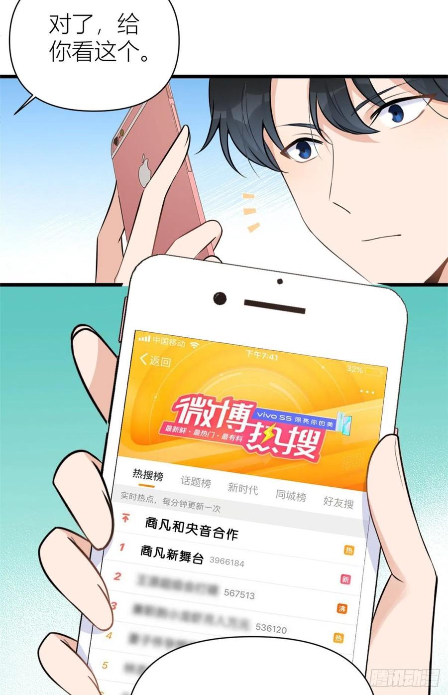 大佬失忆后只记得我 笔趣阁漫画,第50话 住一晚~2图