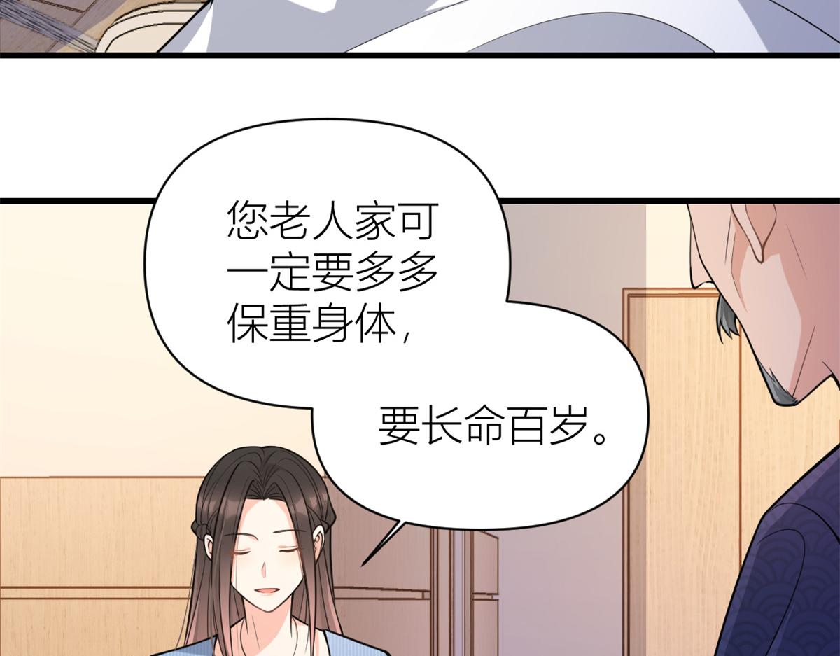 大佬失忆后只记得我 笔趣阁漫画,第125话 爷爷的刁难1图
