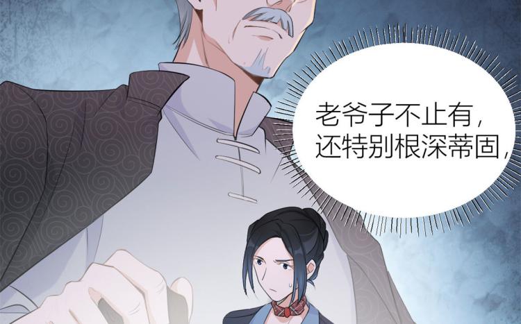 大佬失忆后只记得我 笔趣阁漫画,第66话 见儿媳2图