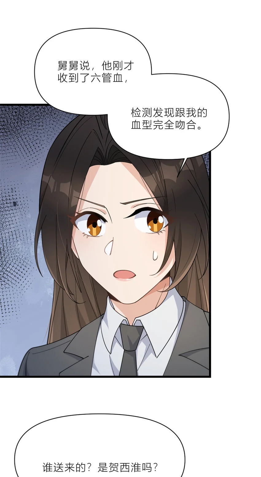 大佬失忆后只记得我 笔趣阁漫画,第189话 换血成功？2图