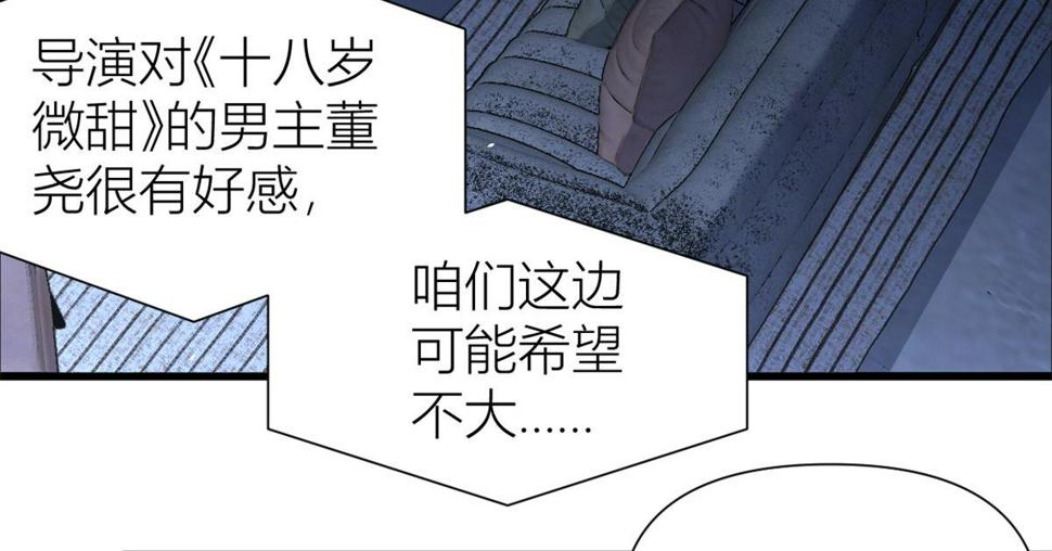 大佬失忆后只记得我 笔趣阁漫画,第157话 塌房？恋情曝光！2图