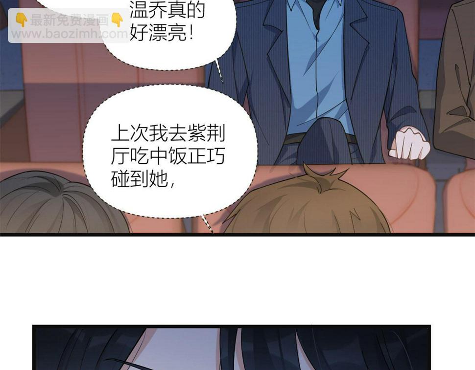 大佬失忆后只记得我 笔趣阁漫画,第160话 她的眼里只有傅南礼2图