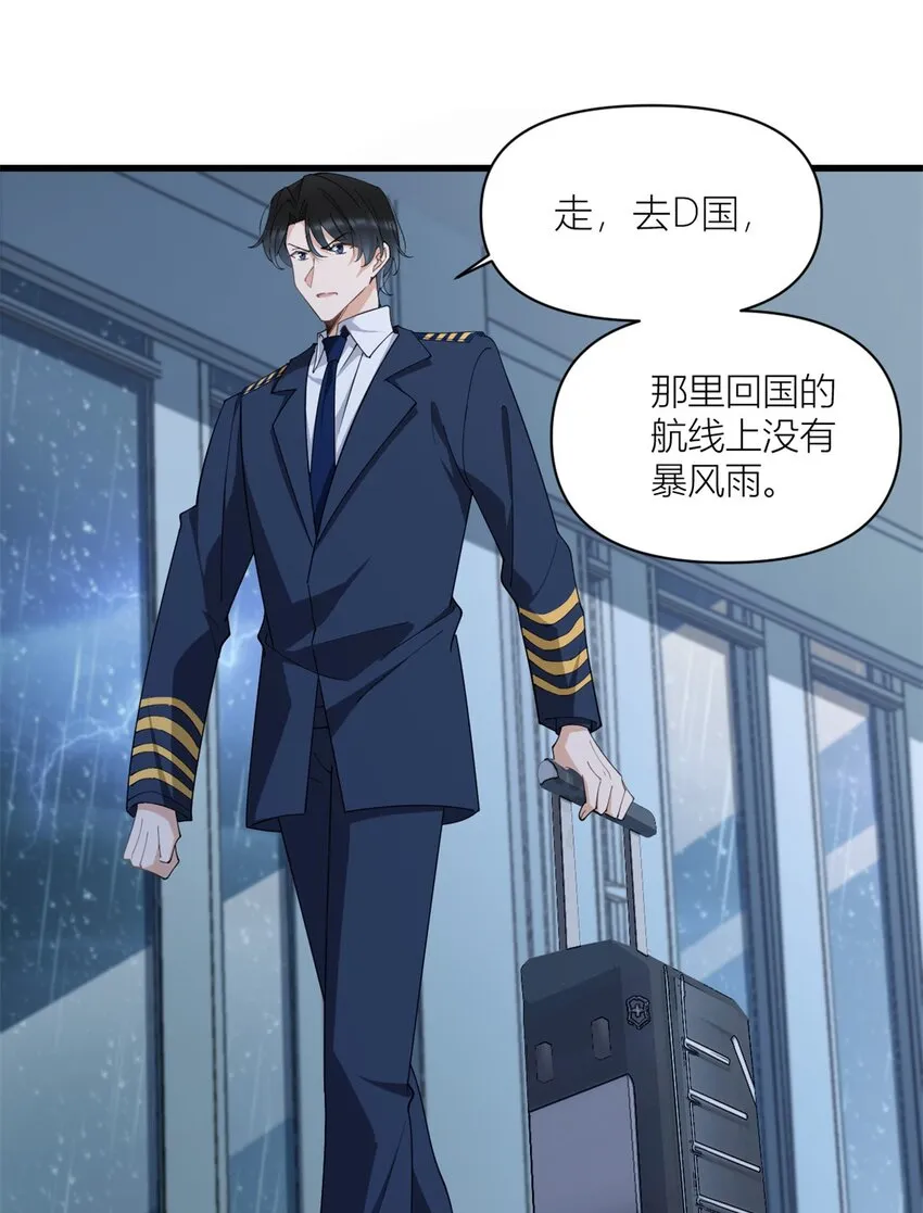 大佬失忆后只记得我 笔趣阁漫画,第172话 一定要收到消息啊！2图