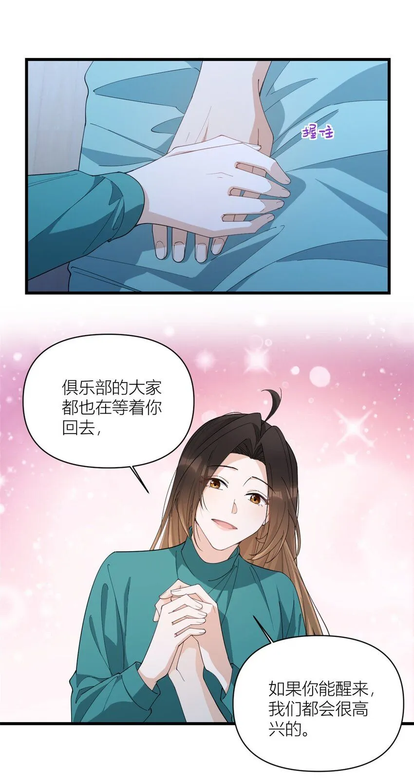 大佬失忆后只记得我 笔趣阁漫画,第178话 我愿意把一切都给你2图