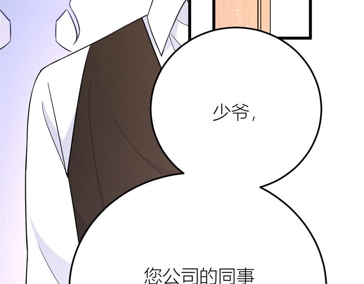 大佬失忆后只记得我 笔趣阁漫画,第13话 几个男人顶得住2图