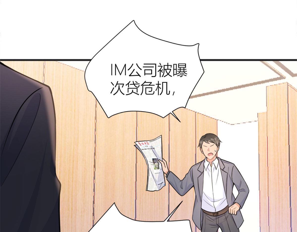 大佬失忆后只记得我 笔趣阁漫画,第88话 十三天？1图