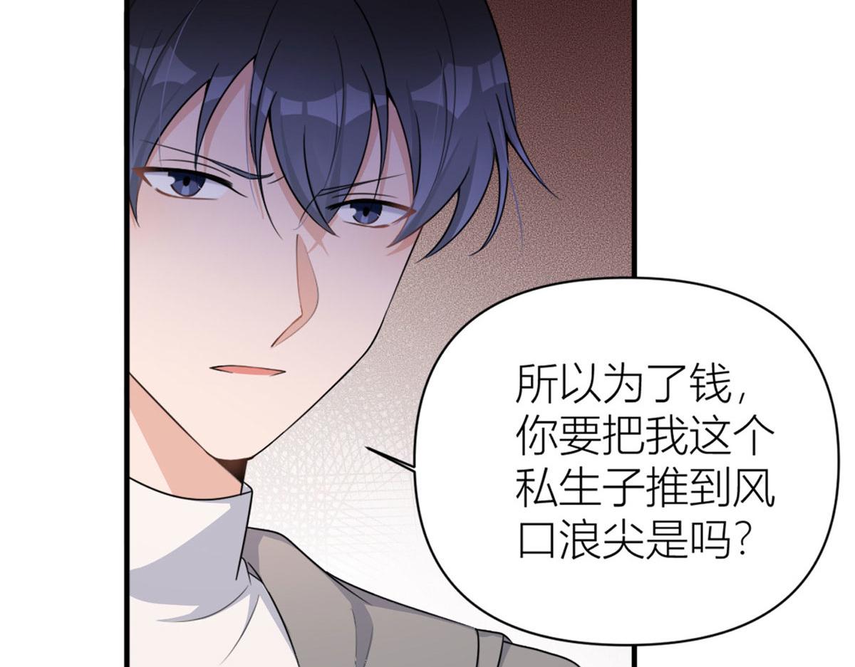 大佬失忆后只记得我 笔趣阁漫画,第106话 他会去的！2图