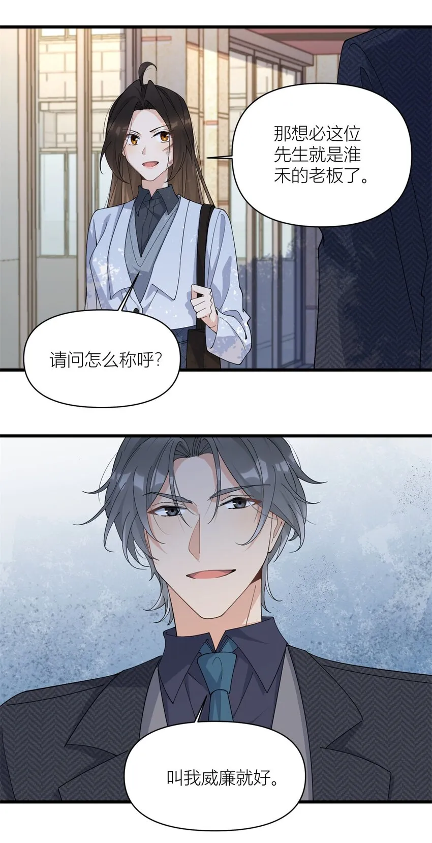 大佬失忆后只记得我 笔趣阁漫画,第170话 不是好人1图