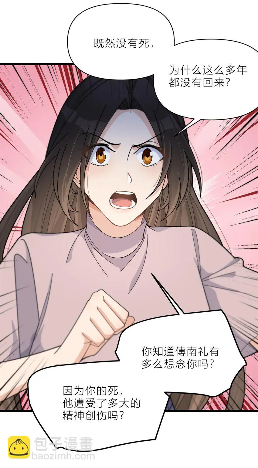 大佬失忆后只记得我 笔趣阁漫画,第194话 乔乔是凶手？！2图
