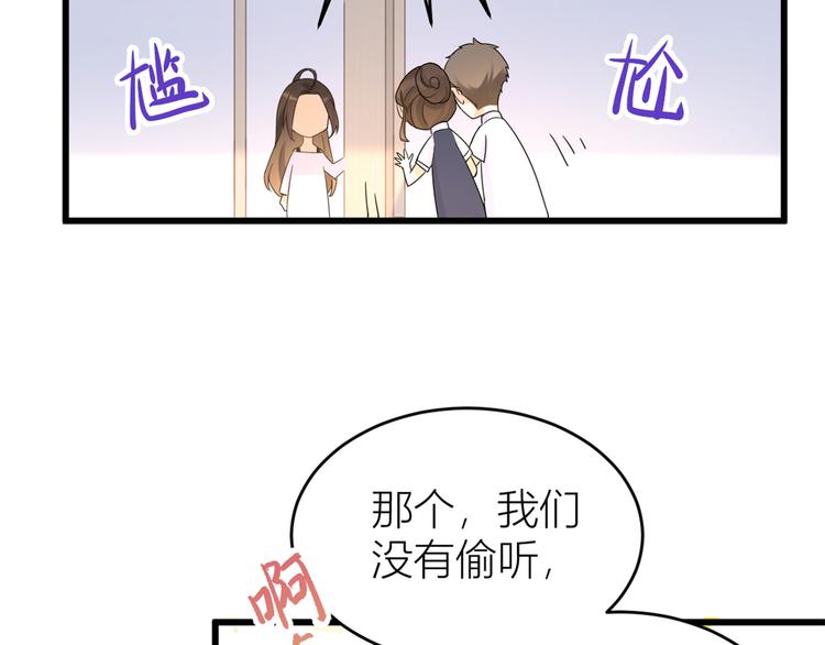 大佬失忆后只记得我 笔趣阁漫画,第6话 别闹，起开！1图