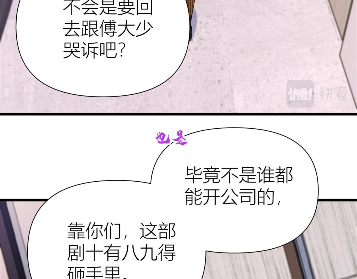 大佬失忆后只记得我 笔趣阁漫画,第149话 乔乔正面出击！2图