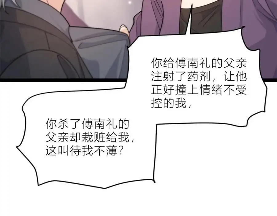 大佬失忆后只记得我 笔趣阁漫画,第197话 他要结婚了？1图
