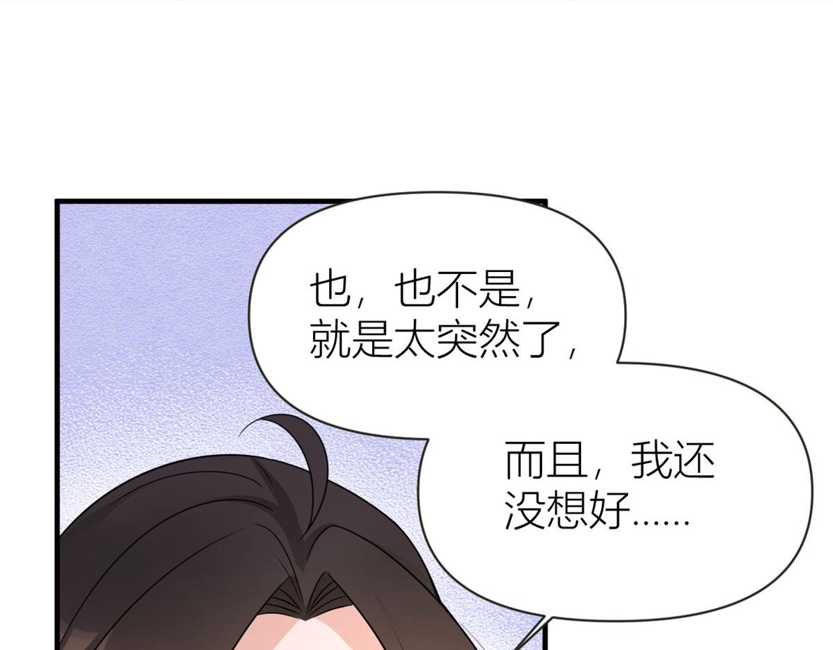 大佬失忆后只记得我 笔趣阁漫画,第92话 见家长2图