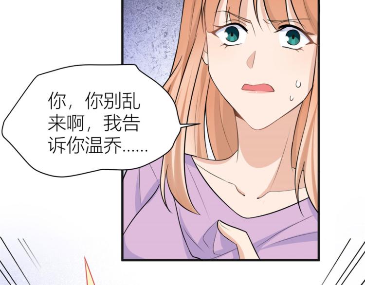 大佬失忆后只记得我 笔趣阁漫画,第73话 惨痛的教训！1图