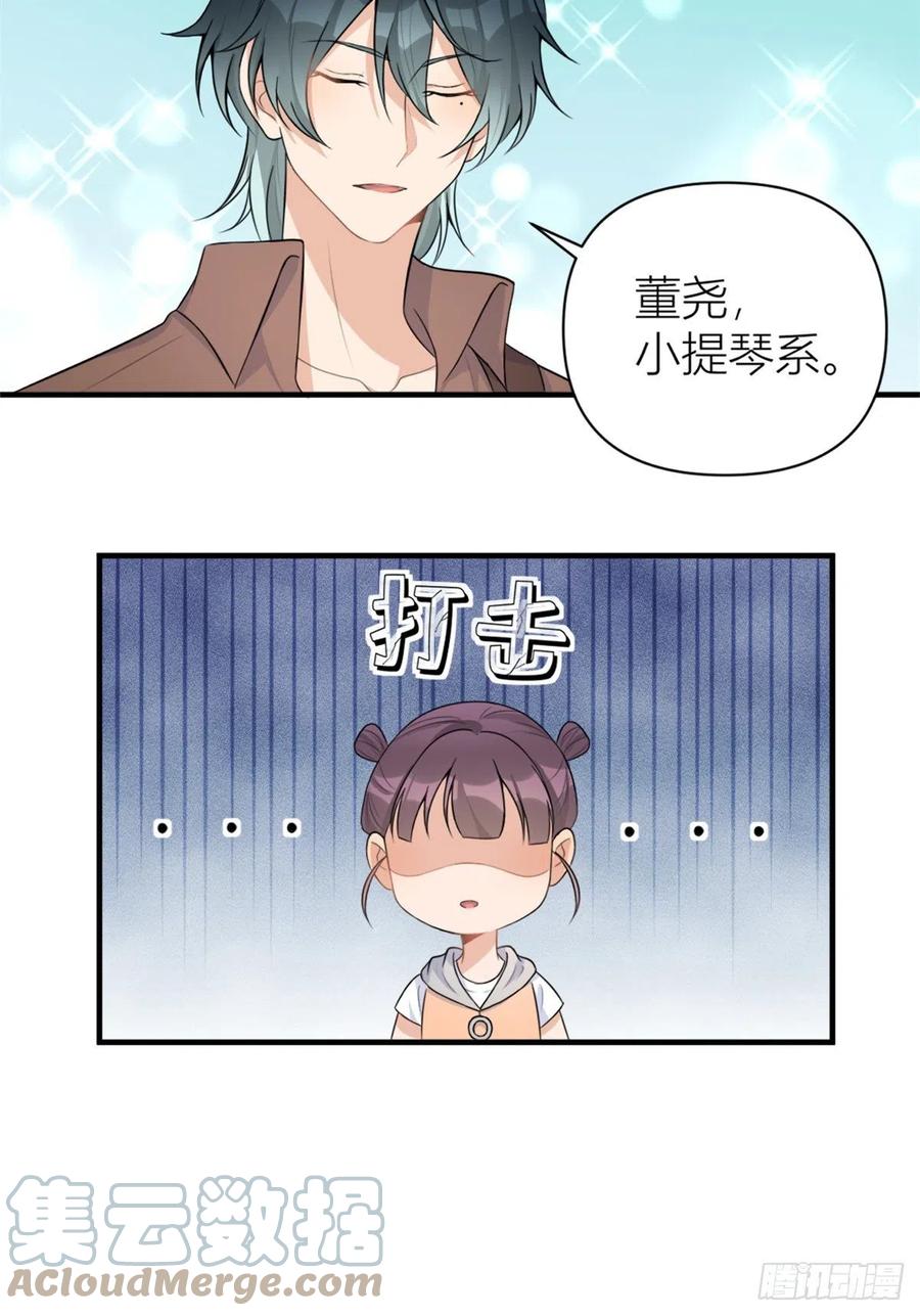 大佬失忆后只记得我 笔趣阁漫画,第69话 新人物登场1图