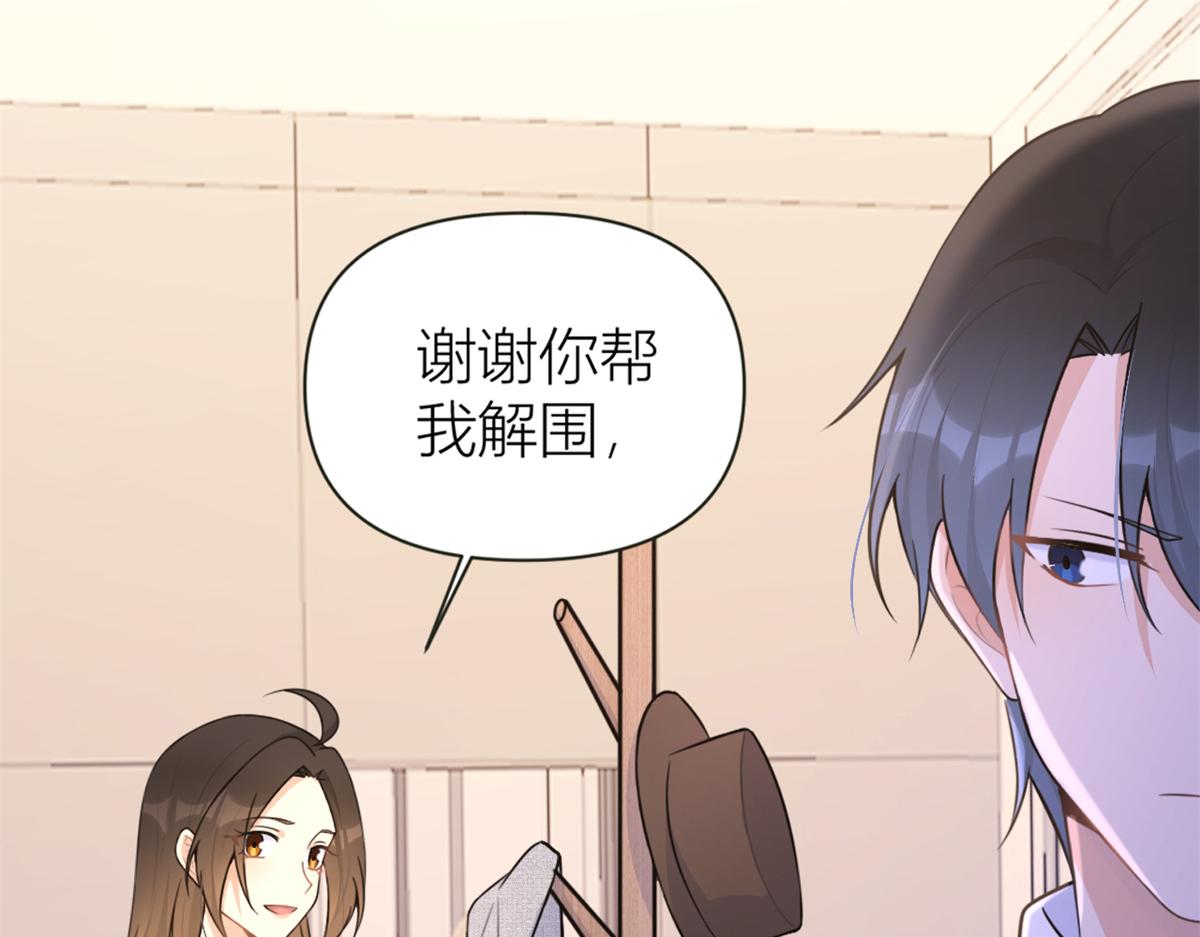 大佬失忆后只记得我 笔趣阁漫画,第83话 自己的媳妇自己宠2图