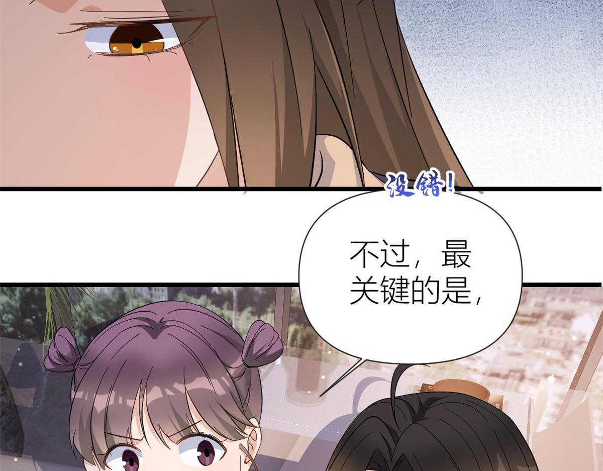 大佬失忆后只记得我 笔趣阁漫画,第141话 来自霸总的威胁2图