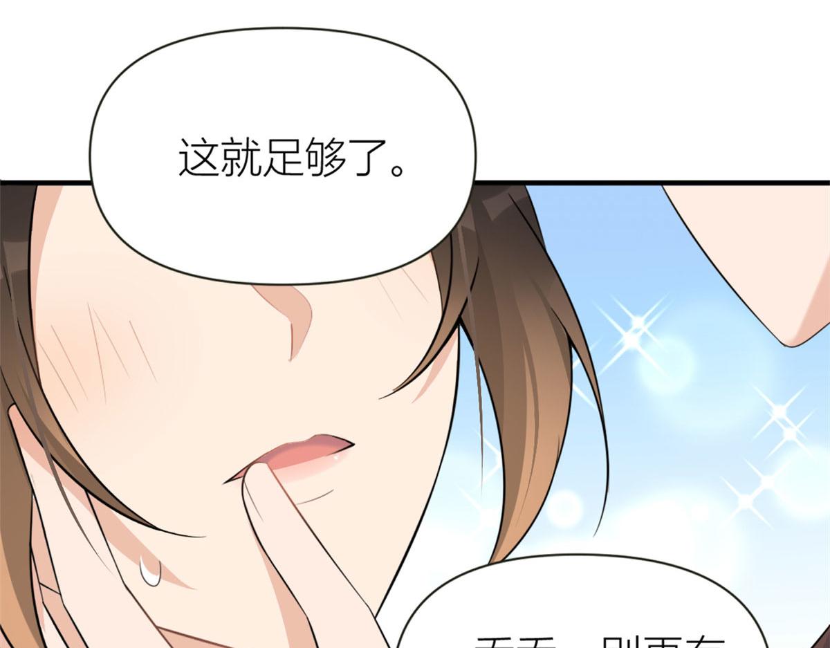 大佬失忆后只记得我 笔趣阁漫画,第92话 见家长2图